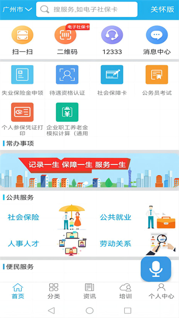 广东人社养老认证