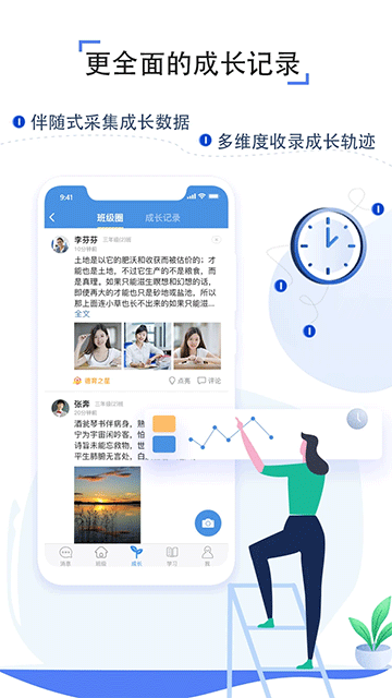 人人通空间App