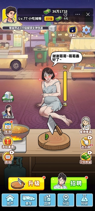 我要当食神游戏官方版
