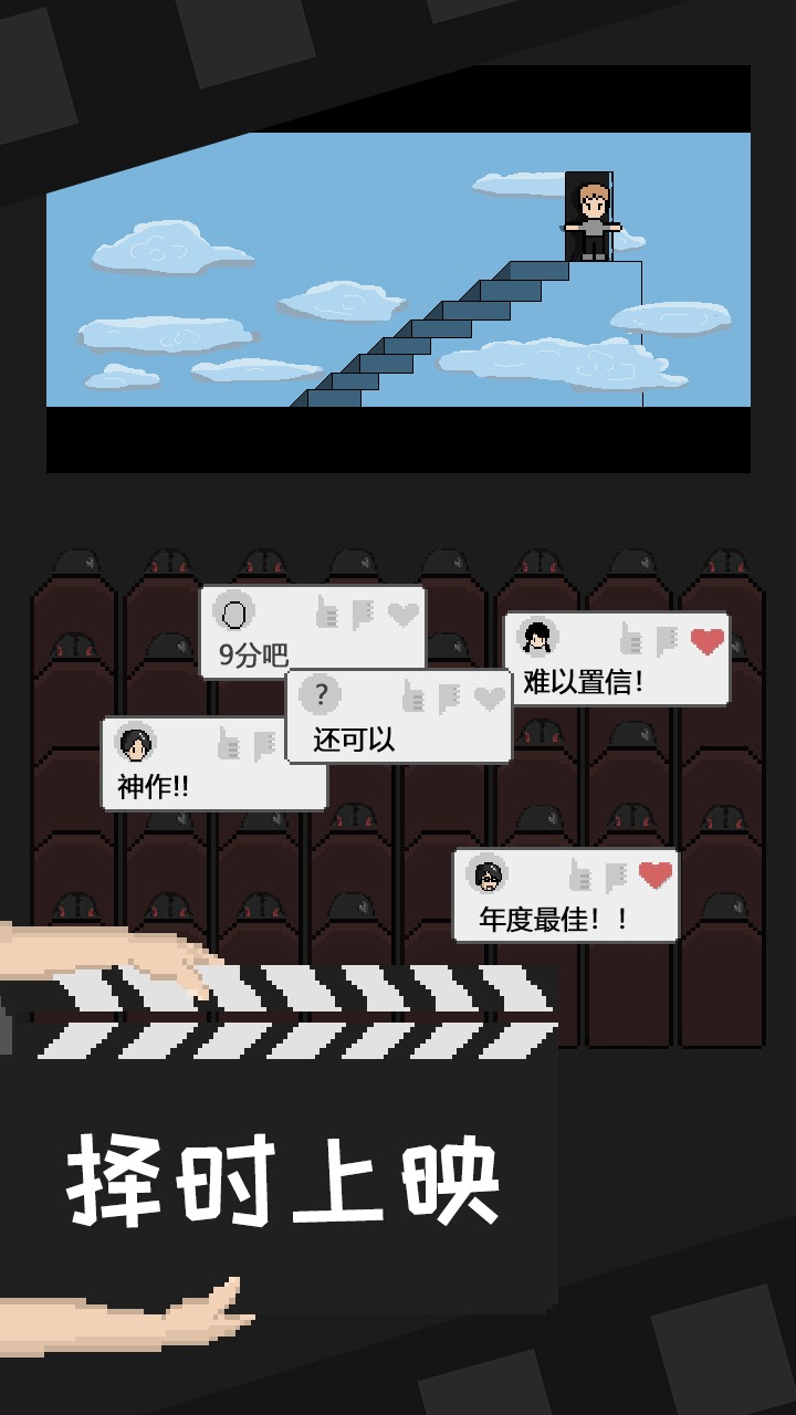 像素电影制片厂游戏最新版