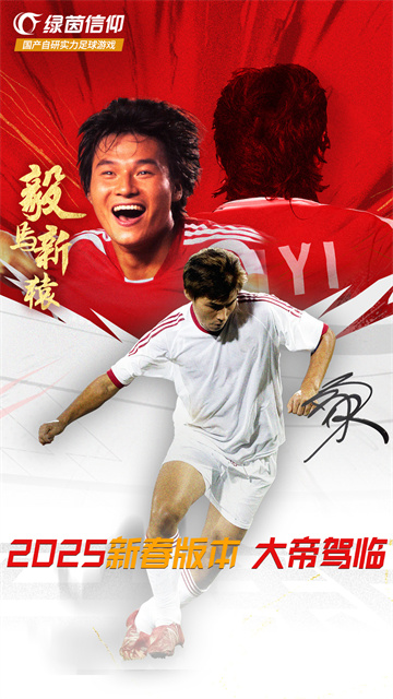 绿茵信仰vivo版