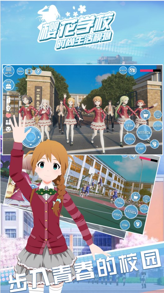 樱花学校时尚生活模拟器游戏无2025最新版