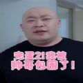 完蛋2我被帅哥包围了游戏免费版手机版