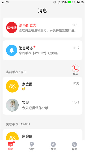 读书郎电话手表app