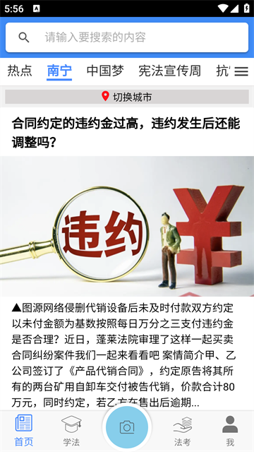 广西普法云平台