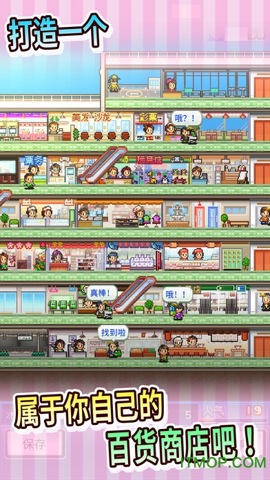 百货商场物语中文破解版