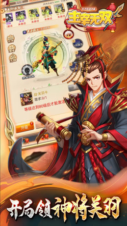 主宰无双乱世群雄争霸手游最新版