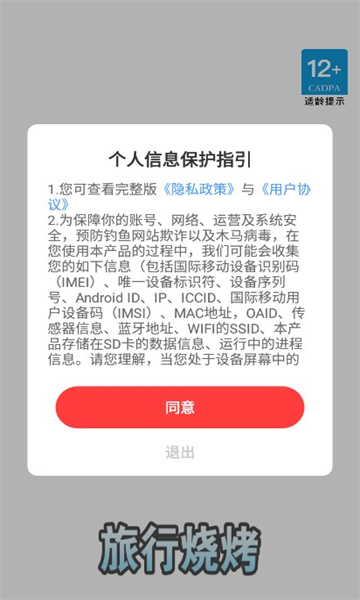旅行烧烤手机版游戏下载安装