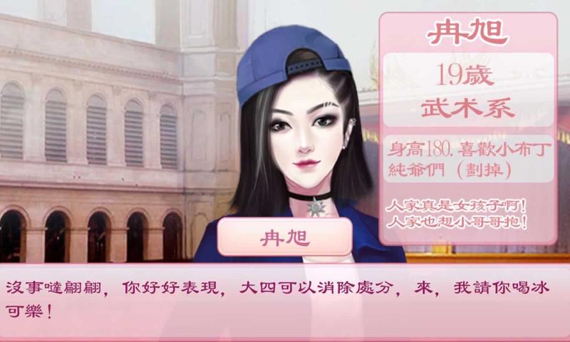 校园海王模拟器安装官方版