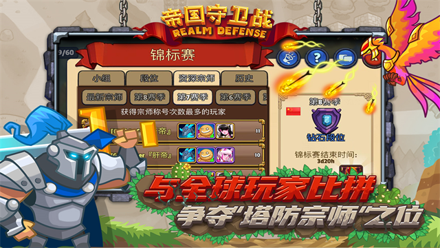 帝国守卫战九游版