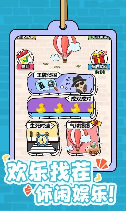 眼力比拼赛游戏官方版