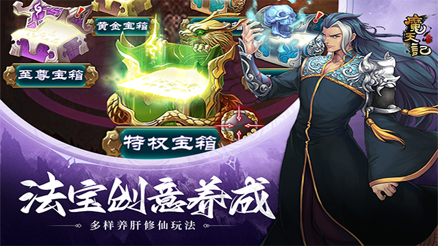 魔天记手游怀旧版