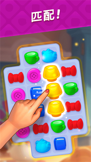 梦幻家园homescapes