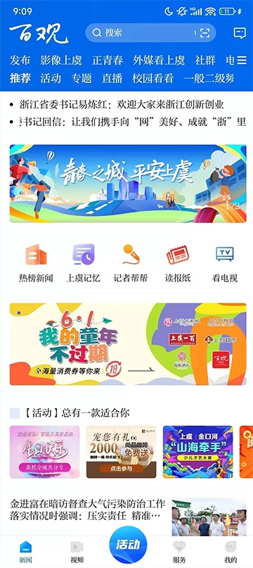 百观新闻app