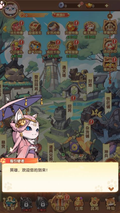 喵喵名将手游官方安卓版