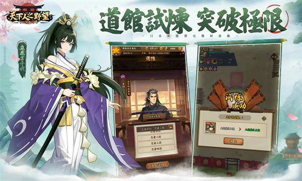 天下人之野望手游安卓正式版