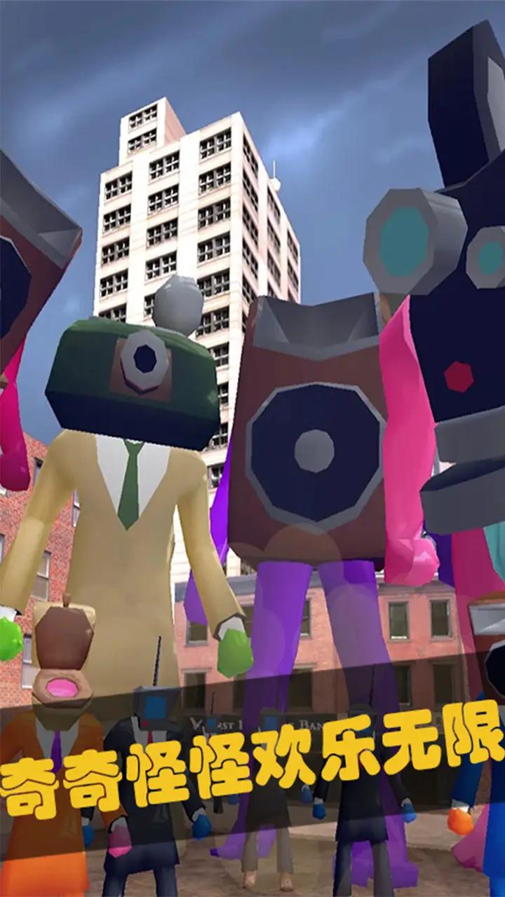 马桶人暴打监控人游戏手机版