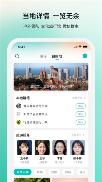若途旅行app