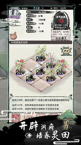 不一样的修仙2游戏免2025最新版