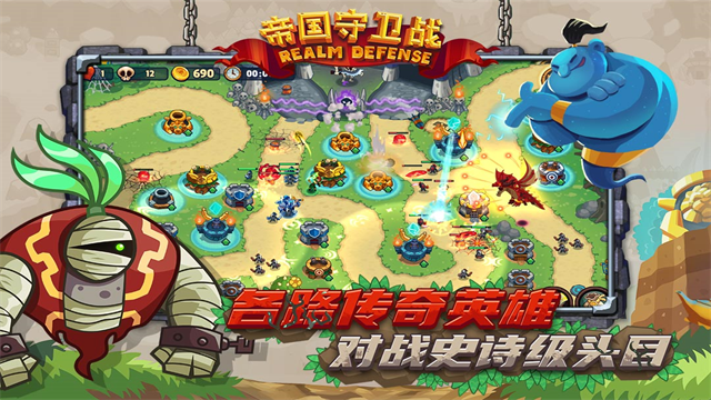 帝国守卫战九游版