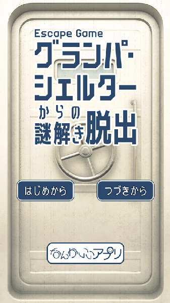逃离上锁的地下室游戏安卓最新版