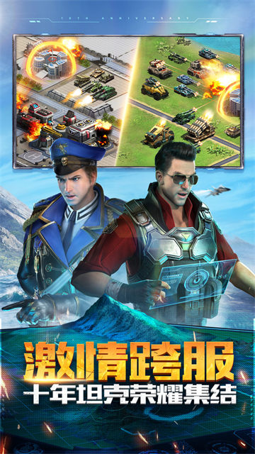 坦克前线九游版