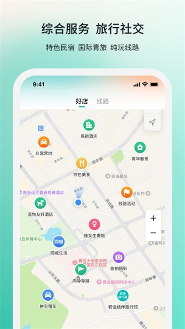 若途旅行app