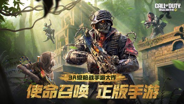 使命召唤手游国服
