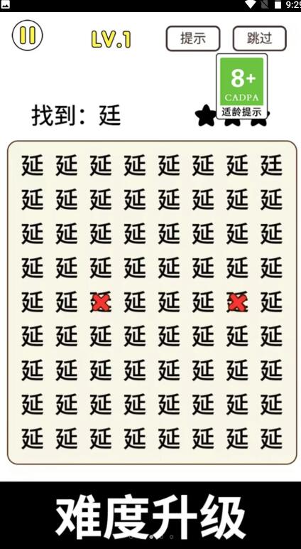 全民玩汉字游戏安卓最新版