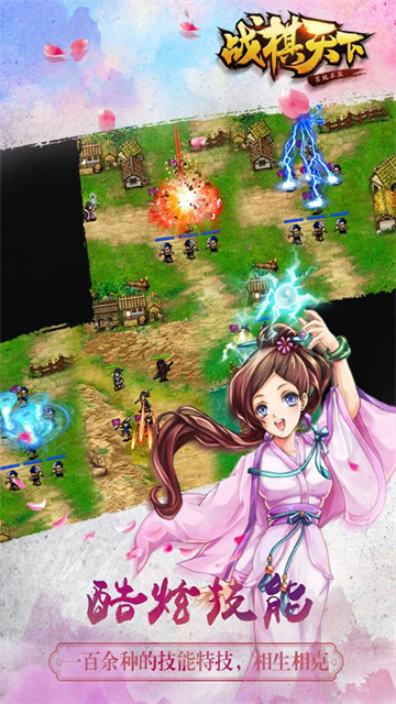 战棋天下满v版