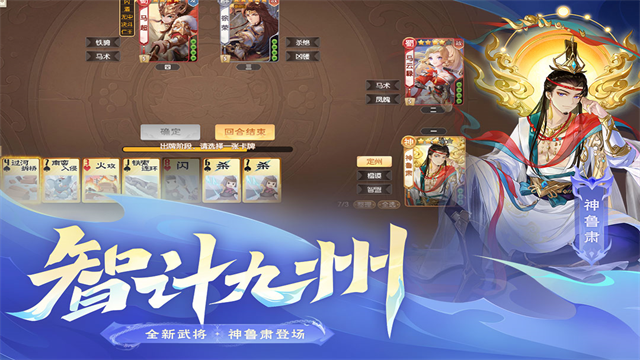 欢乐三国杀九游版