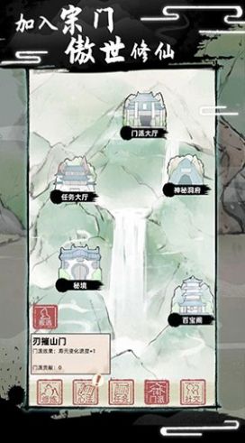 不一样的修仙2游戏免2025最新版