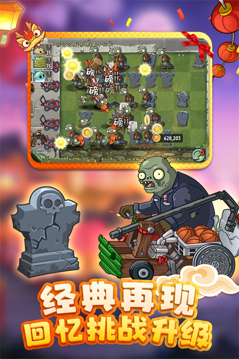 植物大战僵尸2中文版