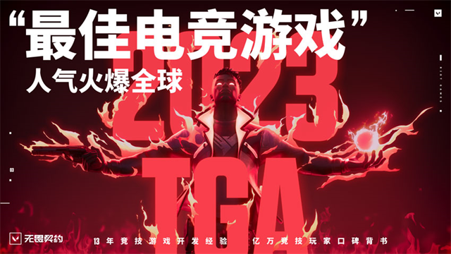 无畏契约手游测试服