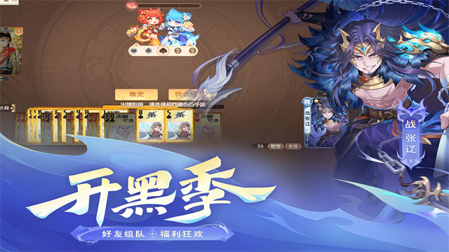 欢乐三国杀九游版