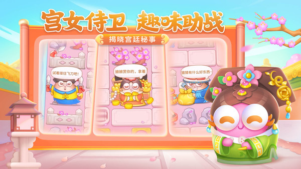 保卫萝卜4游戏安卓版