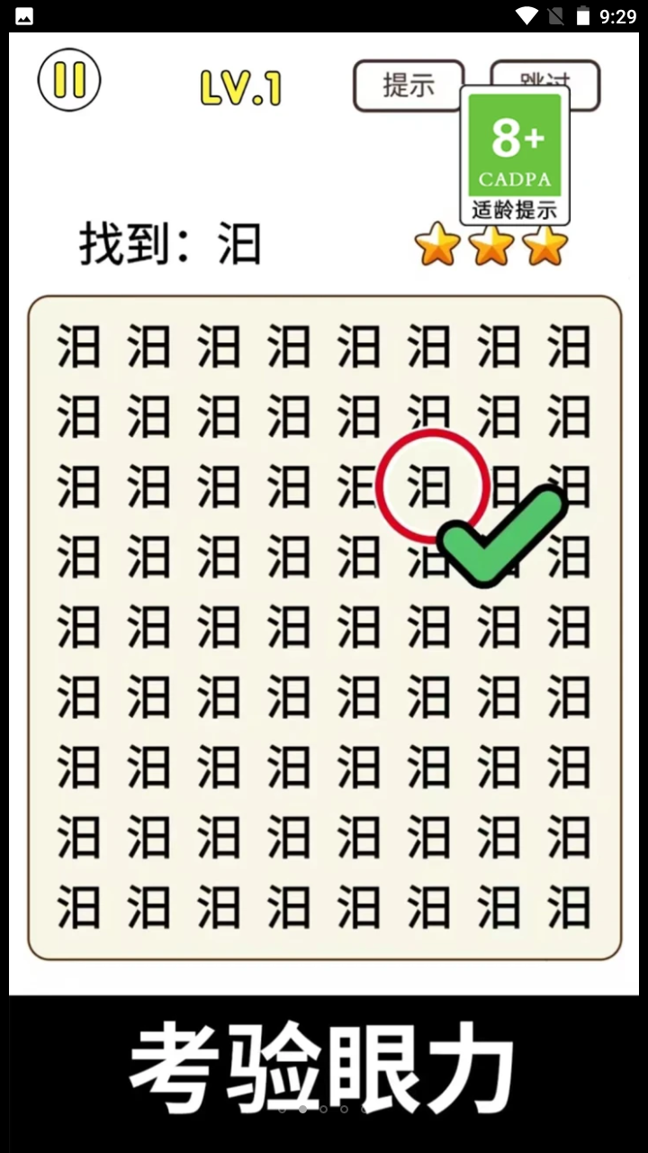 全民玩汉字游戏安卓最新版