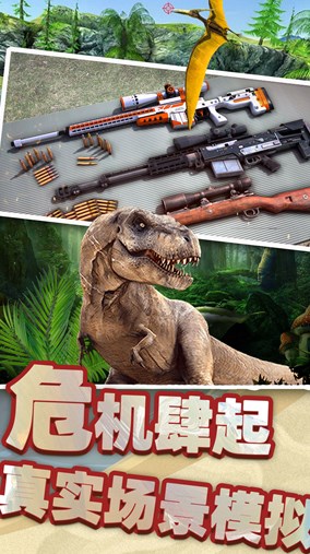 恐龙时代狙击游戏安卓手机版