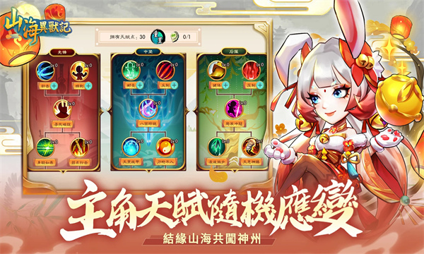 山海异兽记港台版官方下载安装包