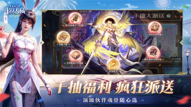 斗罗大陆史莱克学院手游