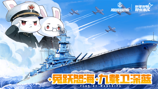 巅峰战舰犀游版