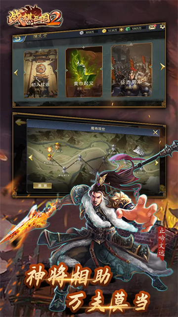 战棋三国2小米版本