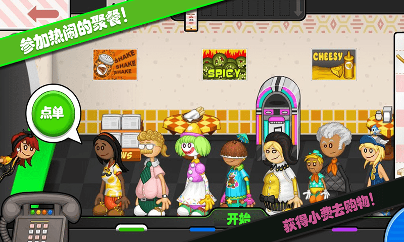 Papa To Go中文免费版 v1.1.0