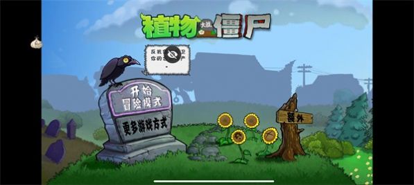 植物大战僵尸全面版下载安装