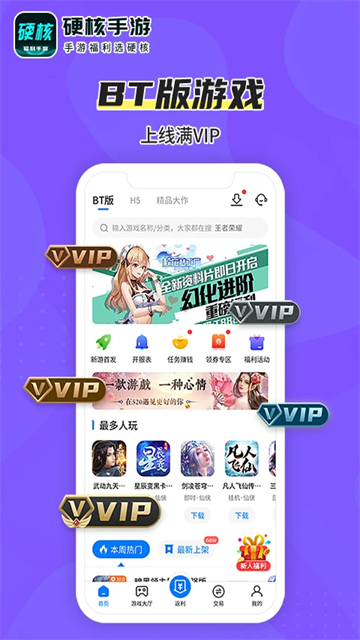 硬核手游App