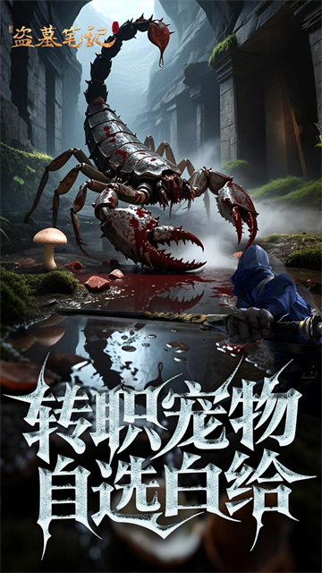 新盗墓笔记九游版