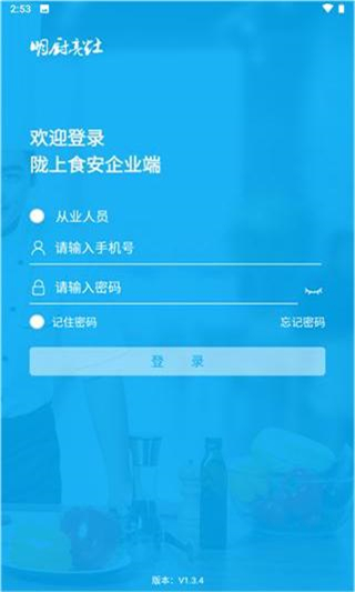 陇上食安商户端