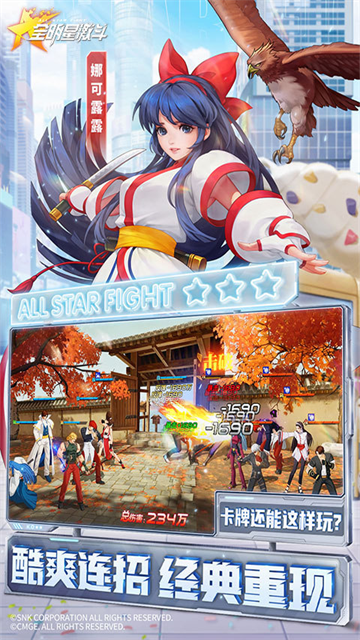 全明星激斗体验服