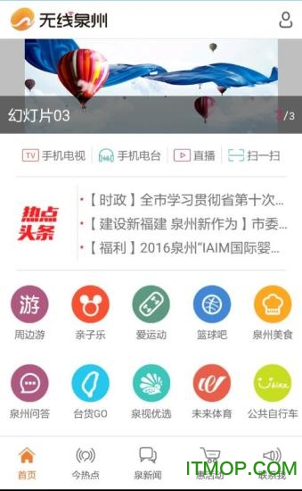 无线泉州(泉州广播电视台)