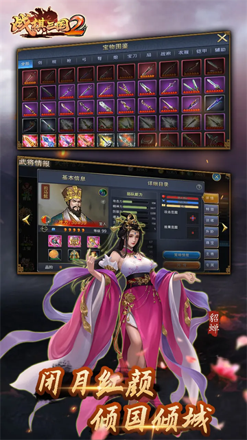 战棋三国2小米版本